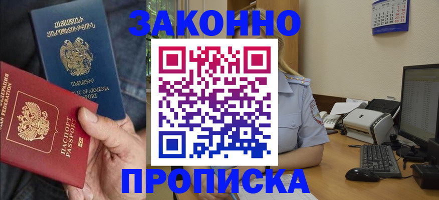 прописка в Петухово