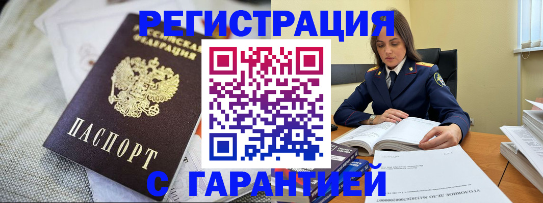 временная регистрация гарантия в Петухово